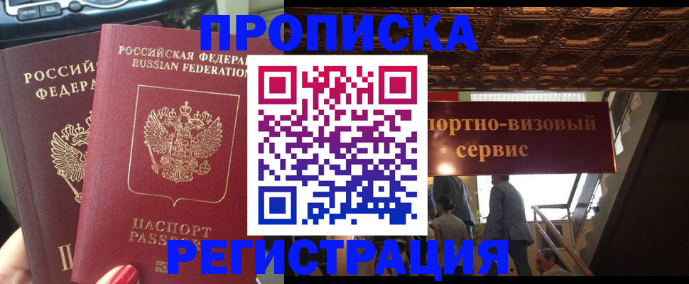 прописка гарантия в Барыше