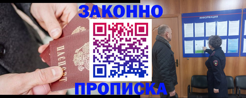 прописка регистрация в Барыше